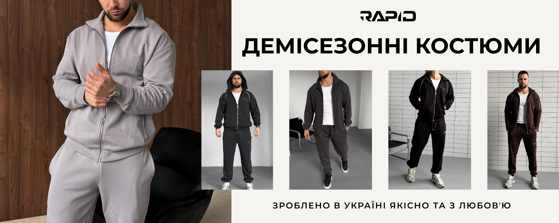 Демисезонные костюмы