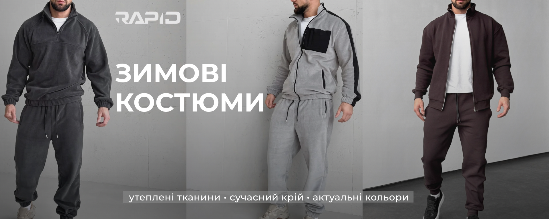 Зимові костюми